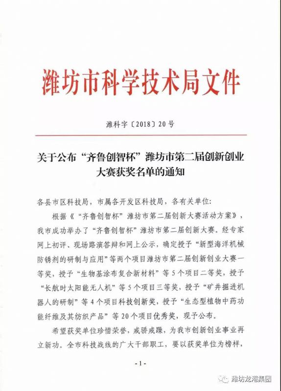 【喜訊】我公司“新型海洋機械防銹劑的研制與應(yīng)用”項目喜獲一等獎并成功入圍全國總決賽！