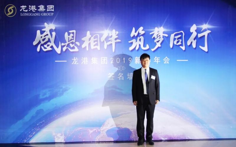“感恩相伴?筑夢同行”——龍港集團2019新春年會盛大舉行！