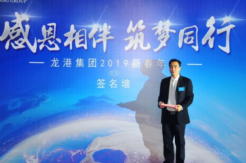 “感恩相伴?筑夢同行”——龍港集團2019新春年會盛大舉行！