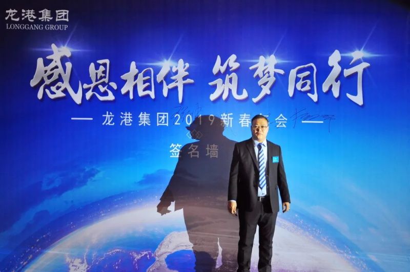 “感恩相伴?筑夢同行”——龍港集團2019新春年會盛大舉行！