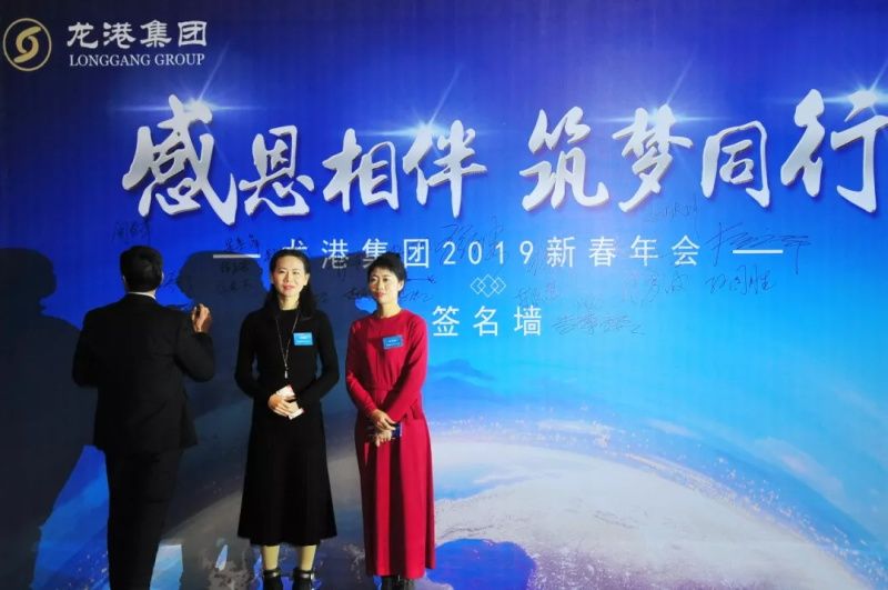 “感恩相伴?筑夢同行”——龍港集團2019新春年會盛大舉行！