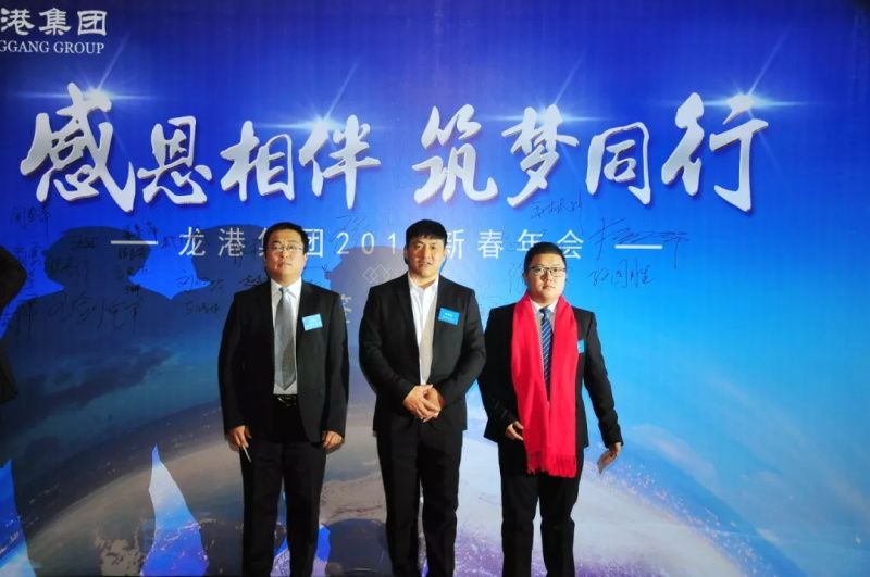 “感恩相伴?筑夢同行”——龍港集團2019新春年會盛大舉行！