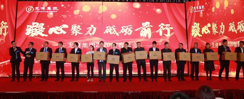 “凝心聚力 ·砥礪前行”— 龍港集團(tuán)2020新春年會完美收官！