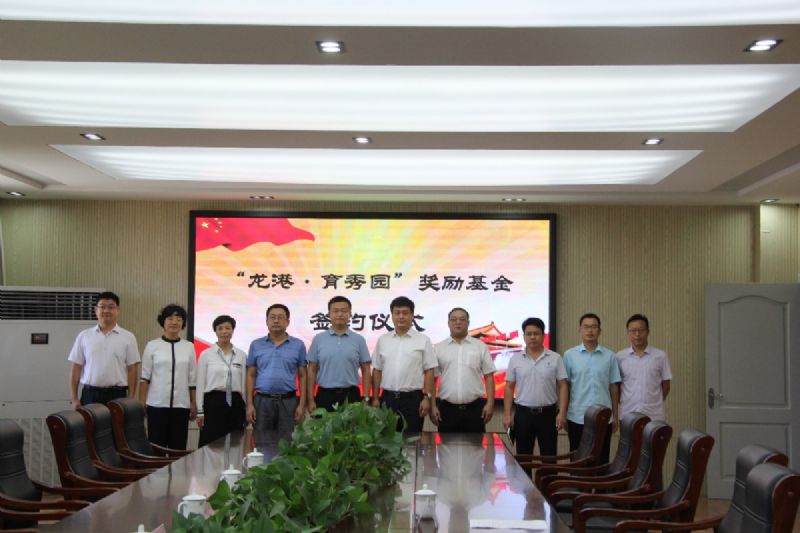 尊師重教，惠澤桑梓——“龍港·育秀園”獎(jiǎng)勵(lì)基金簽約儀式暨育秀學(xué)校優(yōu)秀教師表彰大會(huì)隆重舉行！