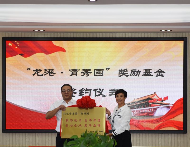 尊師重教，惠澤桑梓——“龍港·育秀園”獎(jiǎng)勵(lì)基金簽約儀式暨育秀學(xué)校優(yōu)秀教師表彰大會(huì)隆重舉行！