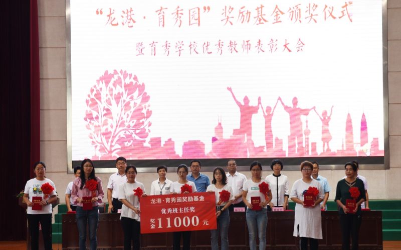 尊師重教，惠澤桑梓——“龍港·育秀園”獎(jiǎng)勵(lì)基金簽約儀式暨育秀學(xué)校優(yōu)秀教師表彰大會(huì)隆重舉行！