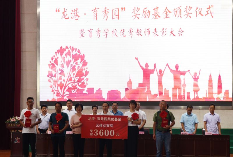 尊師重教，惠澤桑梓——“龍港·育秀園”獎(jiǎng)勵(lì)基金簽約儀式暨育秀學(xué)校優(yōu)秀教師表彰大會(huì)隆重舉行！