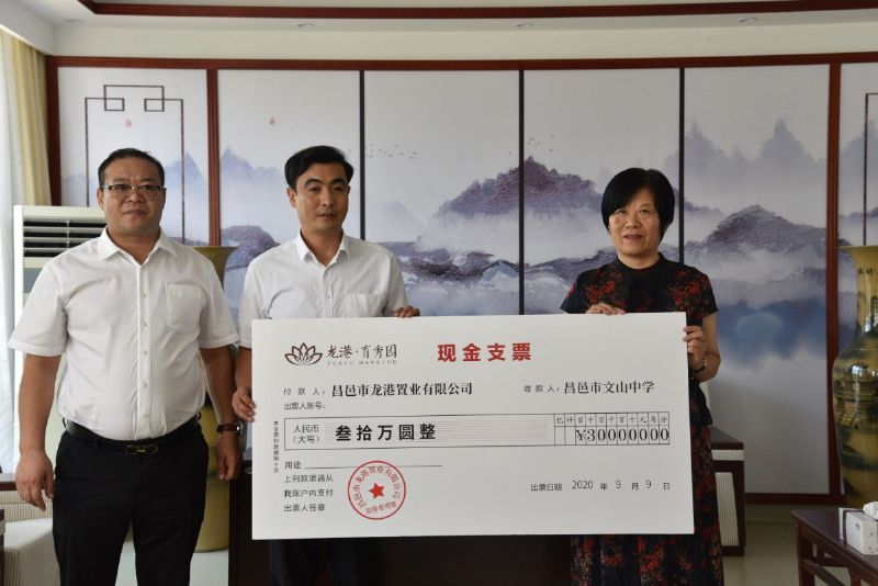 校企聯(lián)袂，共筑教育——“龍港·育秀園”又一教育教學(xué)獎(jiǎng)勵(lì)基金簽約儀式圓滿完成！