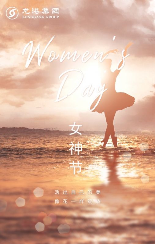 奮斗“她時(shí)代” 巾幗綻芳華——龍港女神，實(shí)力出列！