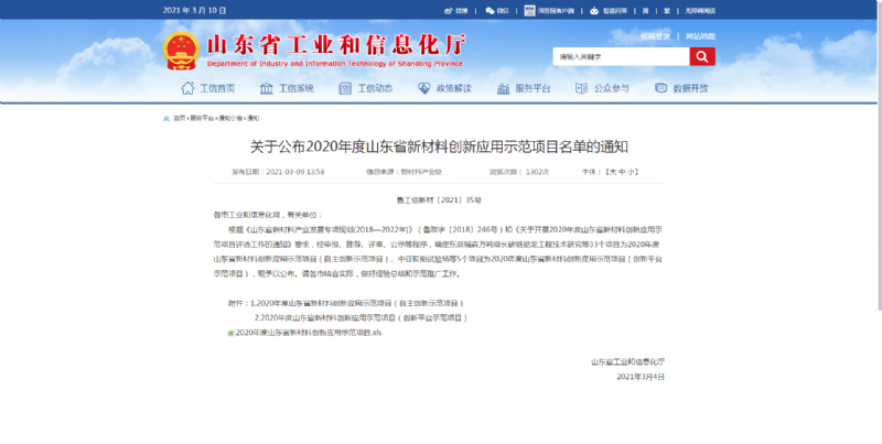 律回春暉漸 萬(wàn)象始更新—龍港阻燃材料入選省新材料創(chuàng)新應(yīng)用示范項(xiàng)目！