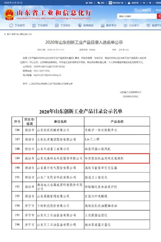 律回春暉漸 萬(wàn)象始更新—龍港阻燃材料入選省新材料創(chuàng)新應(yīng)用示范項(xiàng)目！