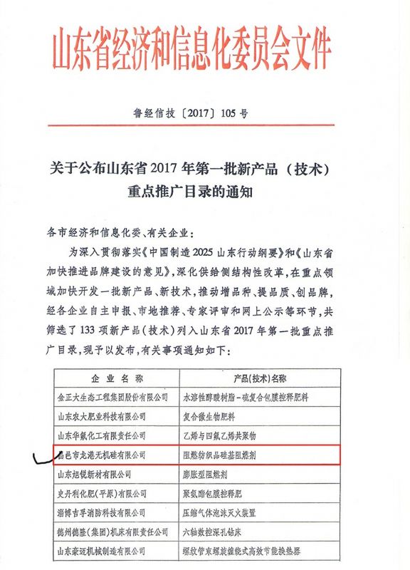 律回春暉漸 萬(wàn)象始更新—龍港阻燃材料入選省新材料創(chuàng)新應(yīng)用示范項(xiàng)目！