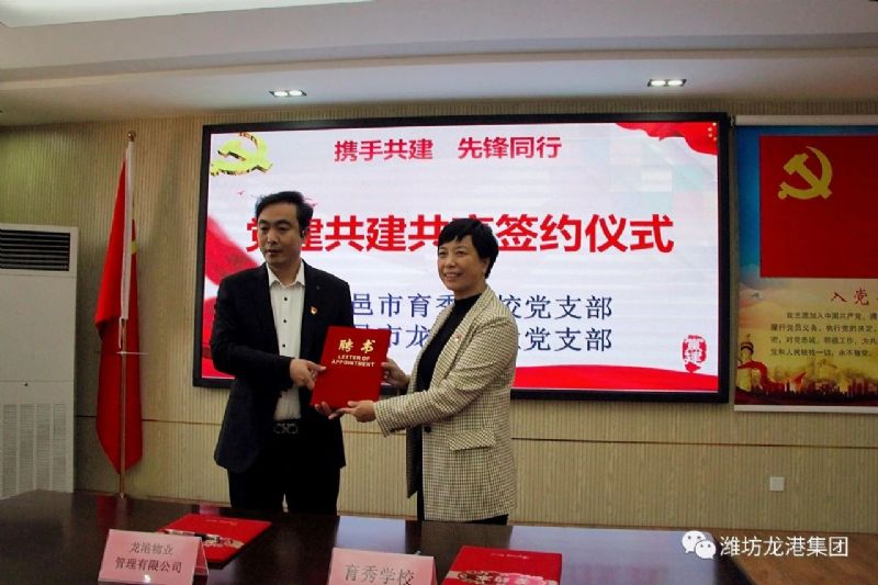 黨建共建互融共促，凝聚力量爭創(chuàng)一流 ——龍港物業(yè)黨支部與育秀學校黨支部黨建共建共享活動圓滿啟動