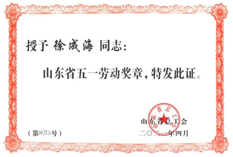 奮斗不負(fù)韶華，平凡鑄就偉大 —公司員工徐成海榮獲省“五一勞動(dòng)獎(jiǎng)?wù)隆?/></p><p>在龍港集團(tuán)，像徐成海這樣的員工還有很多，他（她）們崇尚勞動(dòng)、熱愛勞動(dòng)、辛勤勞動(dòng)，以精益求精、一絲不茍、追求卓越的工作態(tài)度，在企業(yè)高質(zhì)量發(fā)展的進(jìn)程中，發(fā)揮著無盡的智慧和才能，在不斷實(shí)現(xiàn)自身價(jià)值的同時(shí)，也為企業(yè)創(chuàng)造了輝煌的業(yè)績(jī)。</p><p>&nbsp;</p></div>
	<div   class=