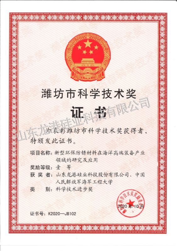 濰坊市科技進步獎一等獎