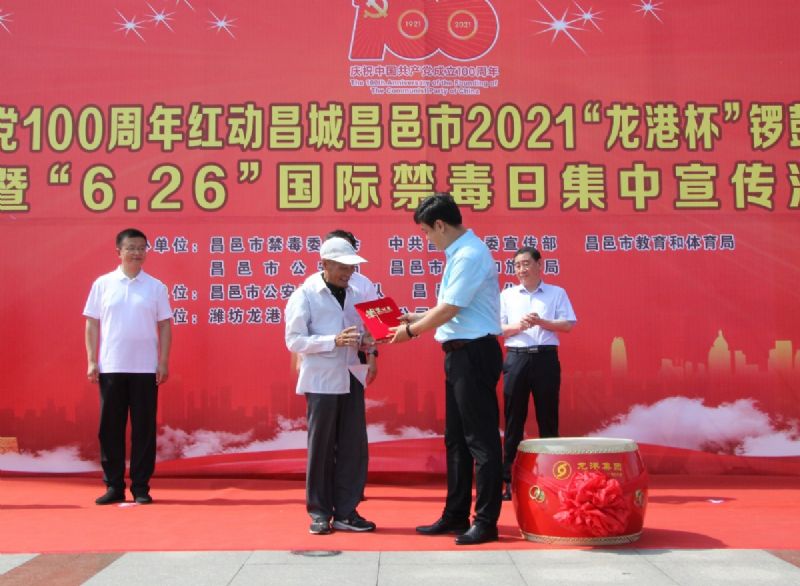 慶祝建黨100周年紅動昌城昌邑市2021“龍港杯”鑼鼓秧歌大賽盛大啟動！