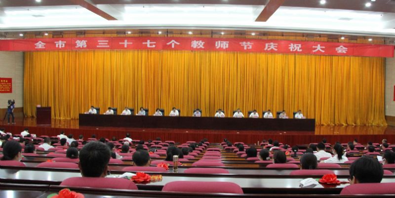 一份光榮，兩肩責任！教師節(jié)大會上獲表彰！