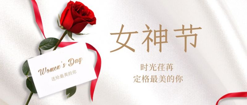 致敬了不起的她丨鏗鏘玫瑰，綻放芳華！